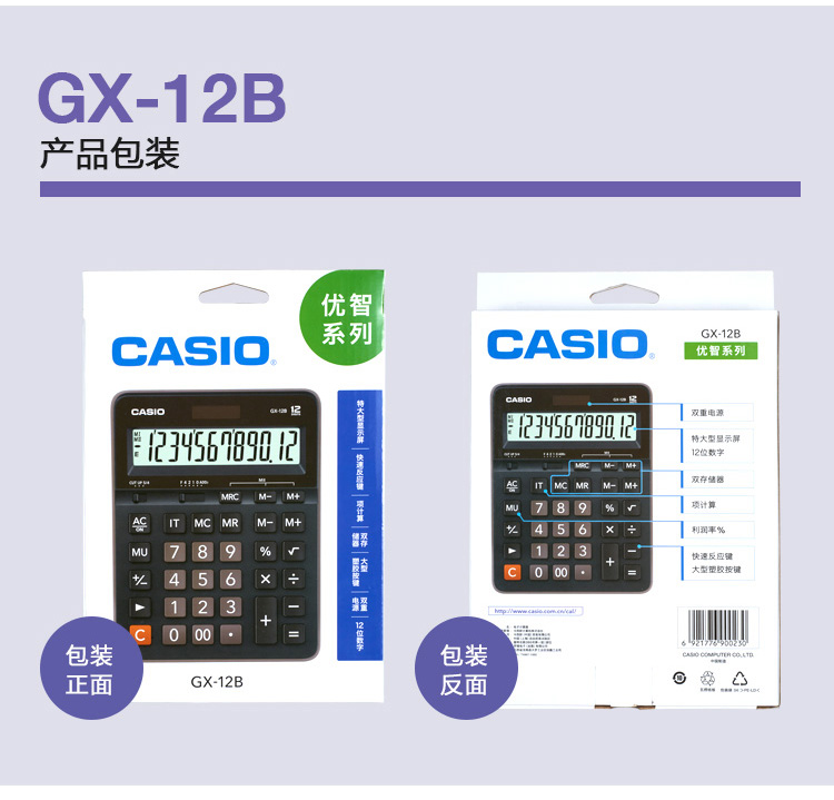 卡西欧（Casio）GX-12B 办公商务型计算器 12位数大屏幕