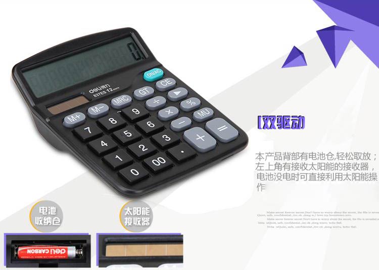得力（deli）837ES 通用型桌面计算器 12位 双电源