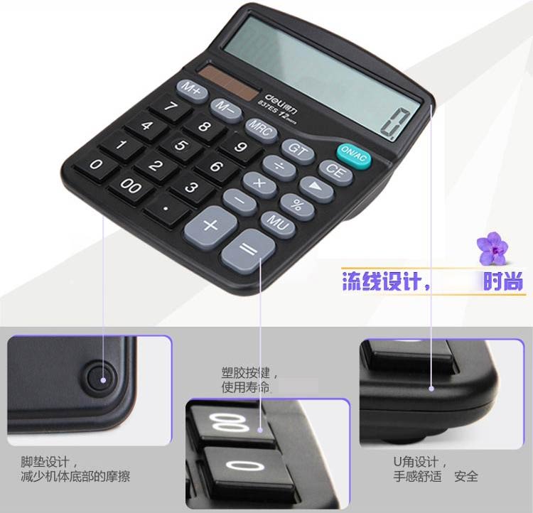 得力（deli）837ES 通用型桌面计算器 12位 双电源