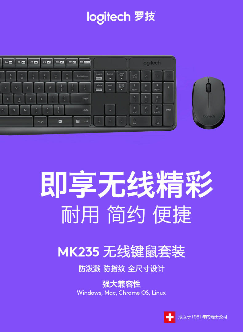 罗技MK235无线套件