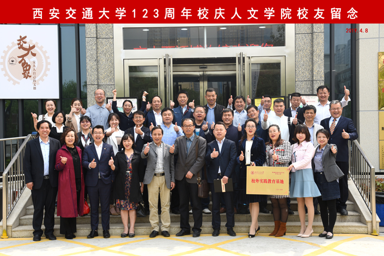 陕西瑞普泰华实业集团被正式授予“西安交通大学校外实践基地”企业