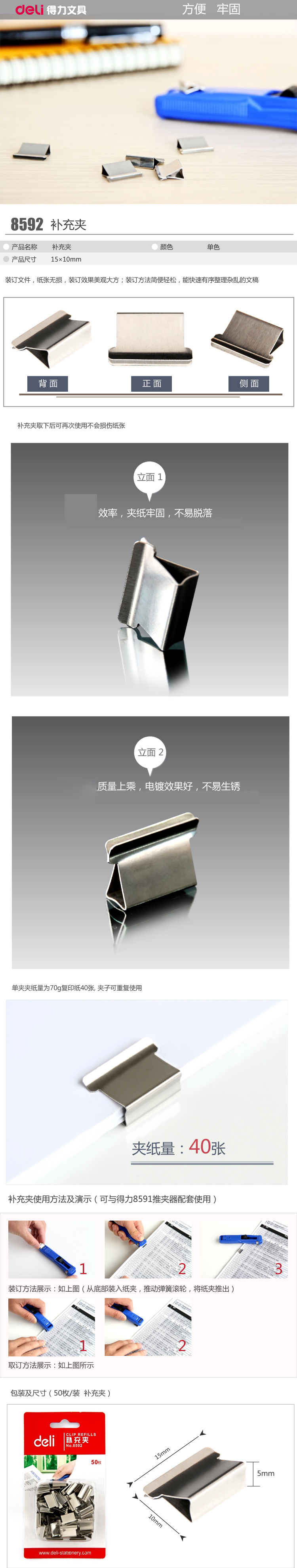 得力(deli) 8592 推夹器补充夹子 50枚/卡