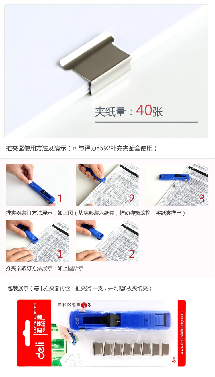 得力(deli) 8591 推夹器组合套装（推夹器+夹纸器）40页