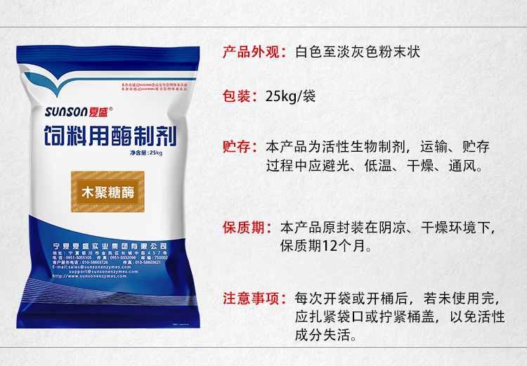 夏盛固体饲料木聚糖酶18万酶活(M型/降解饲料中的非淀粉多糖)SDG-2410