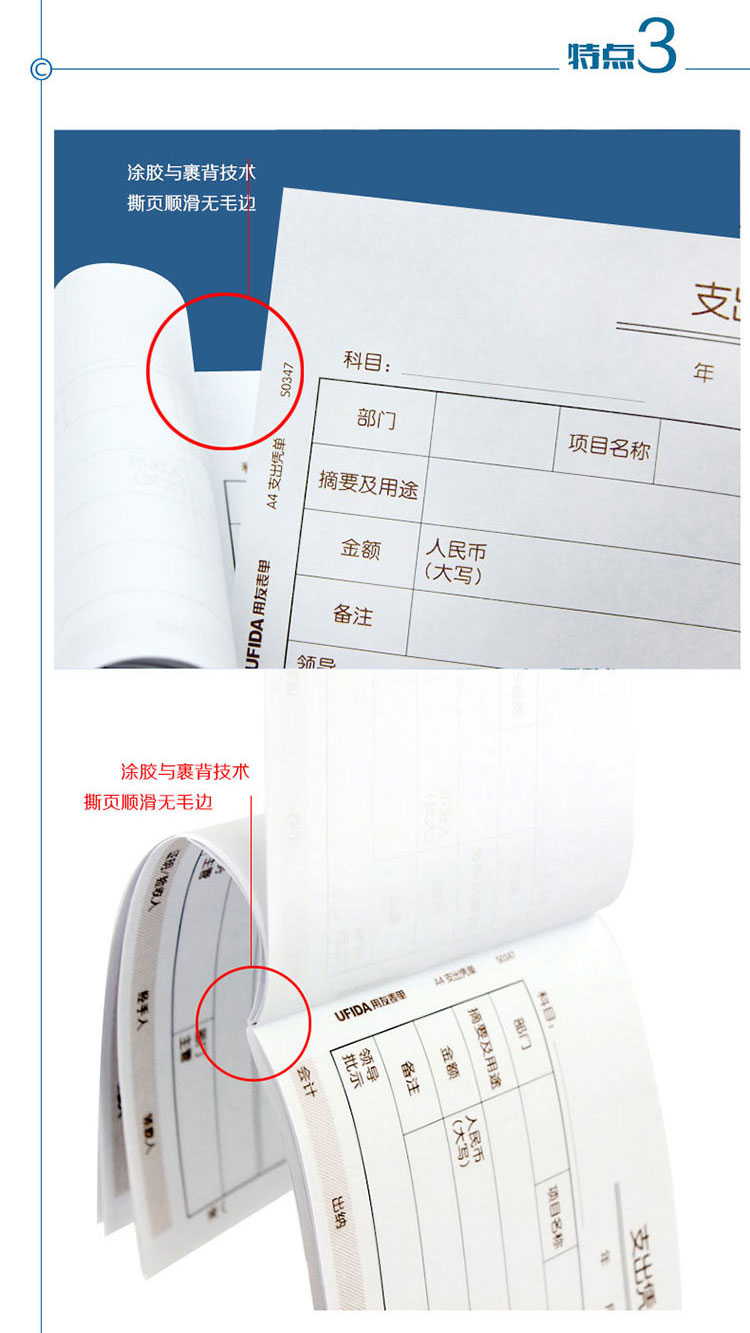 用友（UFIDA）S0347 支出凭单 A4 208*127mm 5本/包