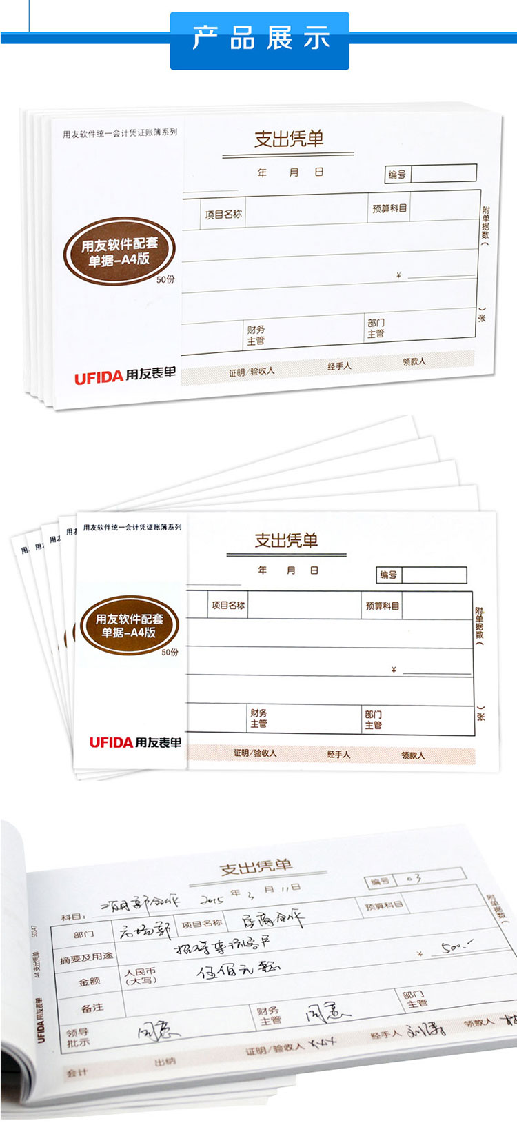 用友（UFIDA）S0347 支出凭单 A4 208*127mm 5本/包