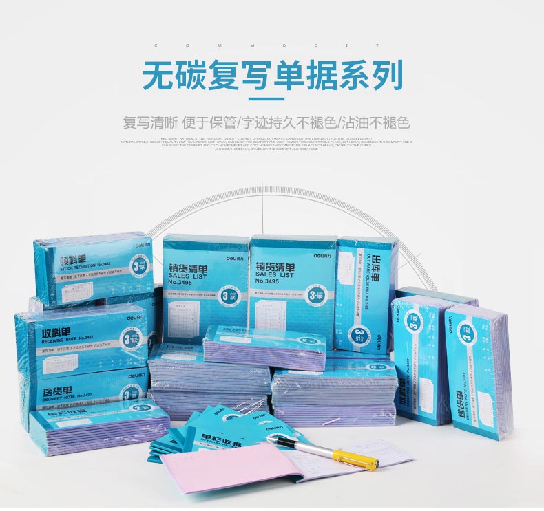 得力（deli）3489 三联无碳原纸出库单据 10本/包