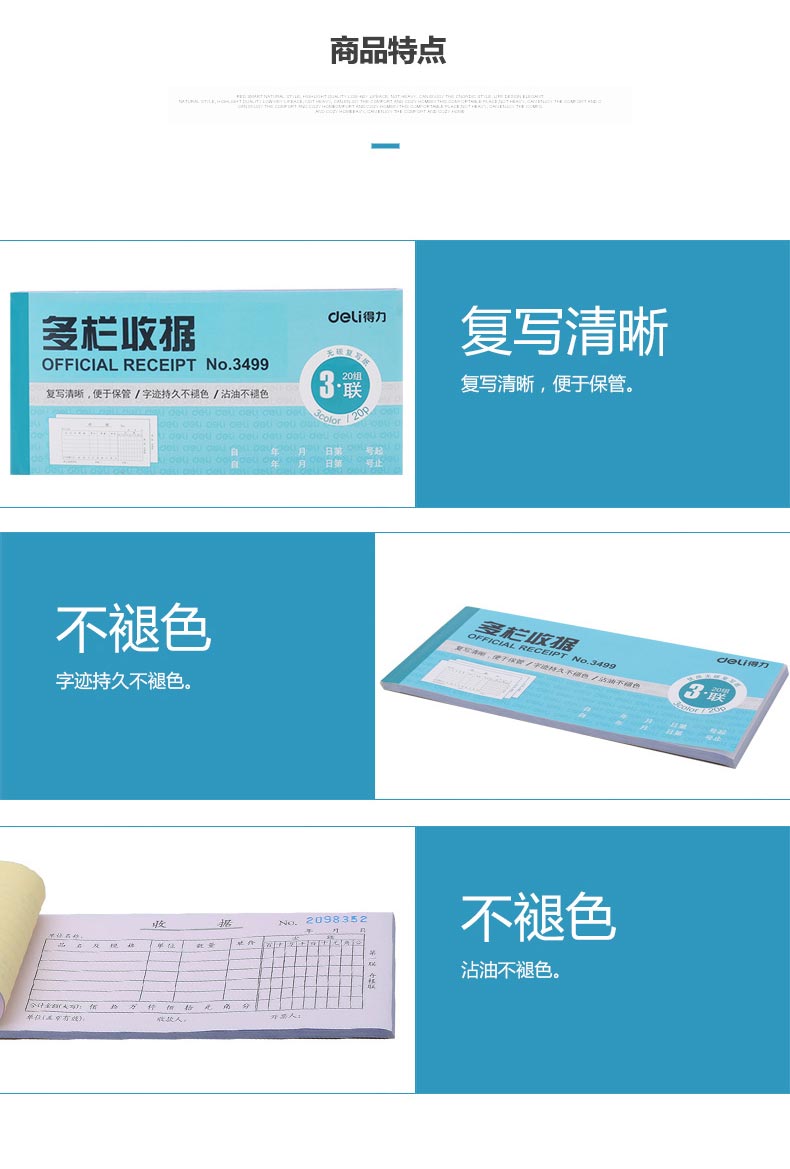 得力（deli）3489 三联无碳原纸出库单据 10本/包
