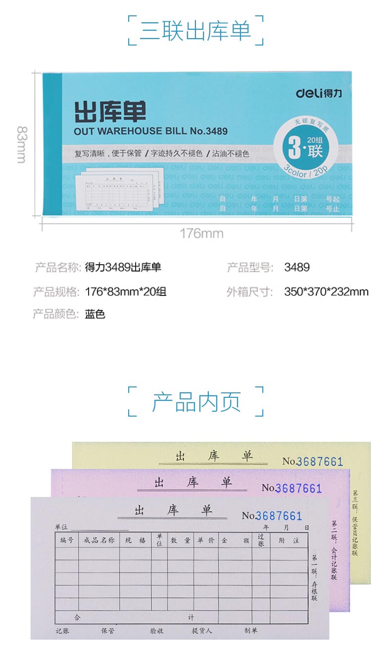 得力（deli）3489 三联无碳原纸出库单据 10本/包