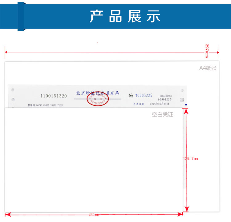 西玛（SIMAA）SJ501033 80克纯木浆空白凭证 240*140mm 500份/包