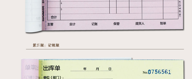 西玛（SIMAA）SS052311 48开三联出库单 175*87mm 20组 10本/包