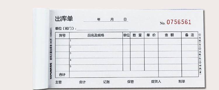 西玛（SIMAA）SS052311 48开三联出库单 175*87mm 20组 10本/包
