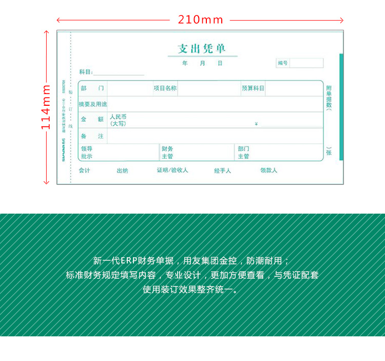 西玛(SIMAA)SS030708 支出凭单 210*114mm（通用版）10本/包