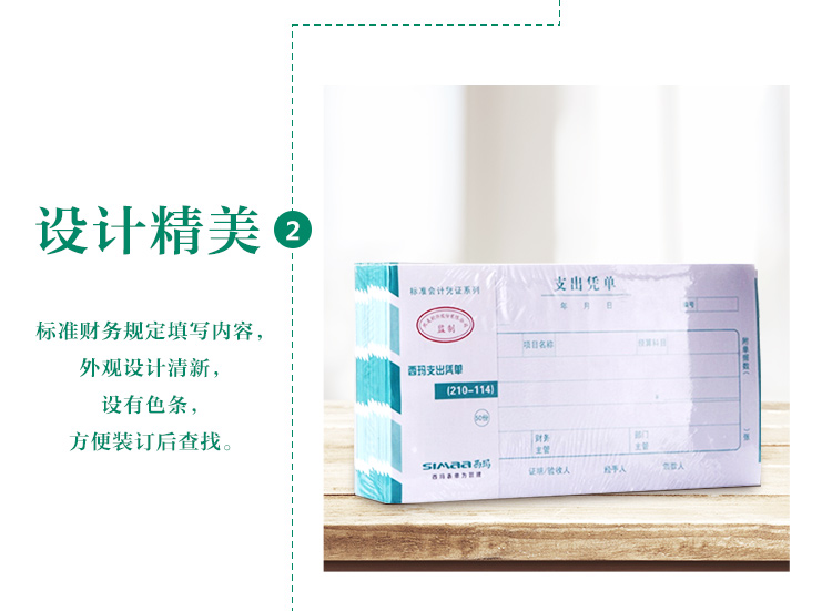西玛(SIMAA)SS030708 支出凭单 210*114mm（通用版）10本/包