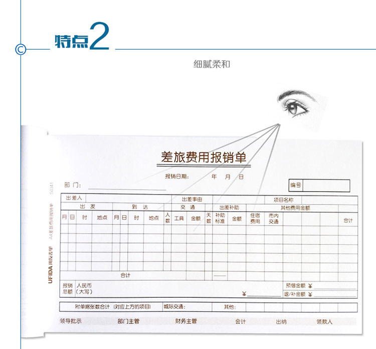 用友（UFIDA）S0341 差旅费报销单 208*127mm 50页/本 5本/包