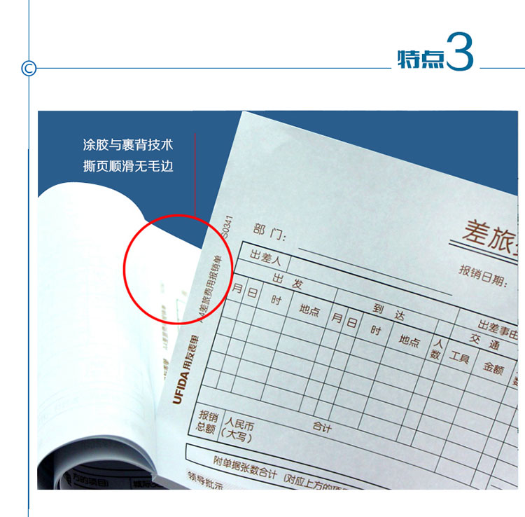 用友（UFIDA）S0341 差旅费报销单 208*127mm 50页/本 5本/包