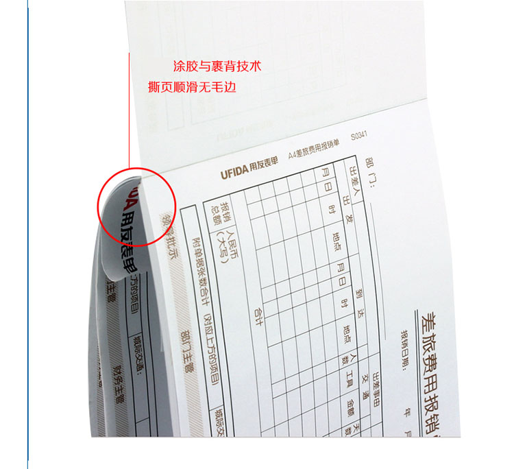 用友（UFIDA）S0341 差旅费报销单 208*127mm 50页/本 5本/包