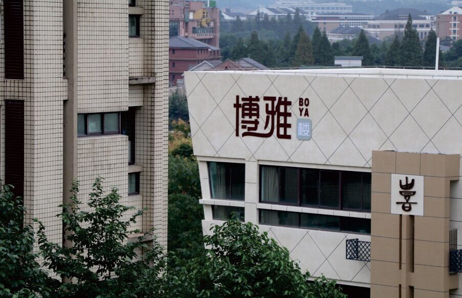 浙江工业大学附属实验学校