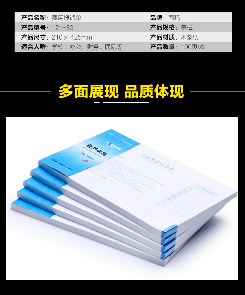 西玛（SIMAA）1151-30 原始单据粘存单 210*125mm 5本/包