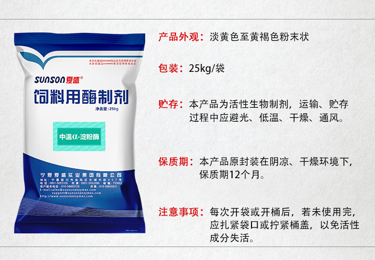 夏盛固体饲料淀粉酶3000酶活(中温/促进淀粉的消化吸收)SDG-2420