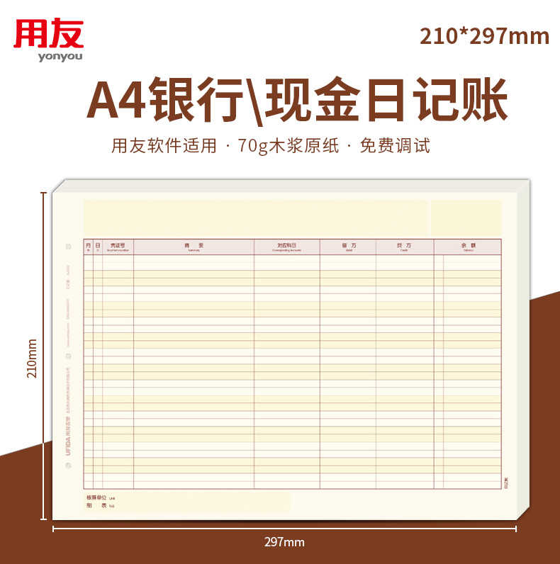 用友（UFIDA）KZJ102 A4现金银行日记账 297*210mm 500份/包 2包/箱
