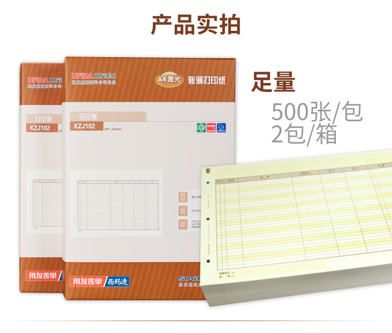 用友（UFIDA）KZJ102 A4现金银行日记账 297*210mm 500份/包 2包/箱