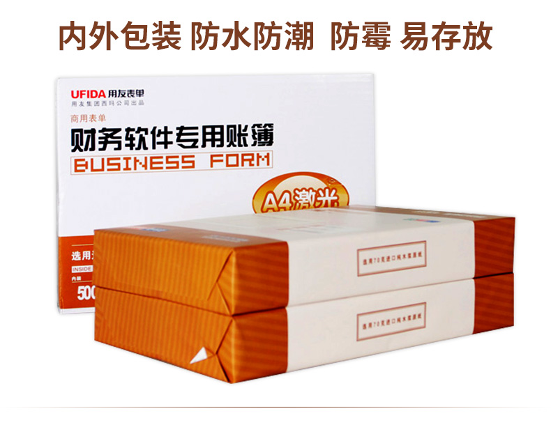 用友（UFIDA）KZJ102 A4现金银行日记账 297*210mm 500份/包 2包/箱