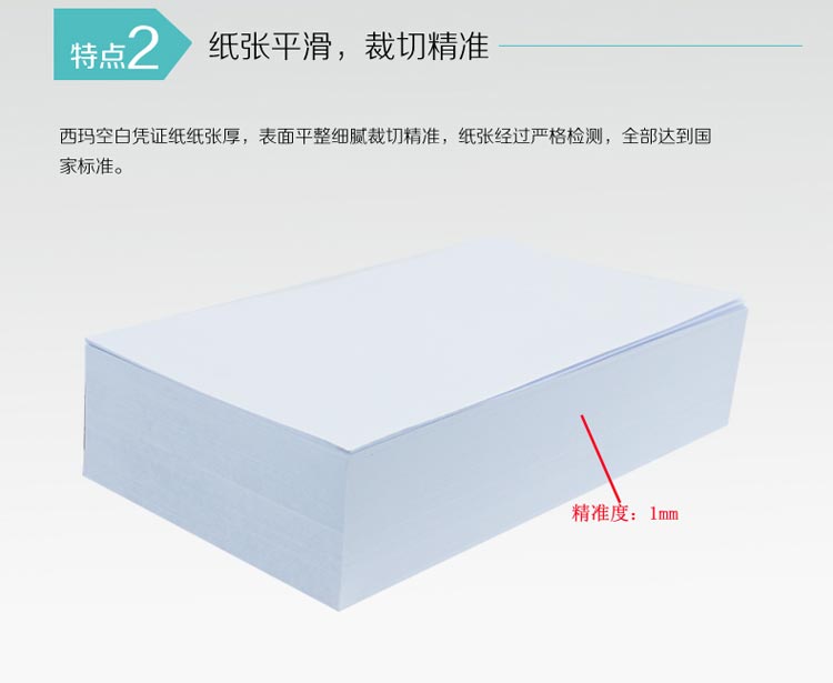 西玛（SIMAA）K030601B 激光70克空白凭证（发票版-241*139.7mm） 500份/包 4包/箱