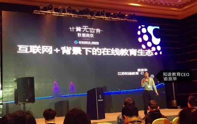 行业热点|我在云栖大会·南京峰会现场(全图) 行业热点|我在云栖大会·南京峰会现场(全图)