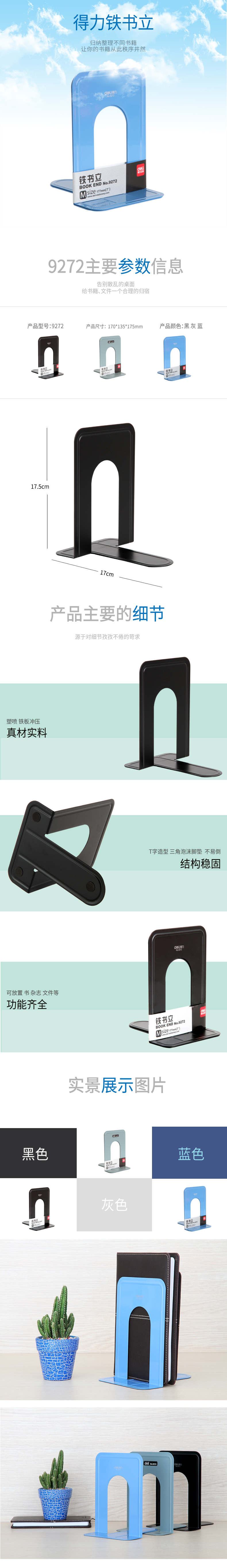 得力（Deli）9272-中号铁书立177mm 2片/付 7寸 