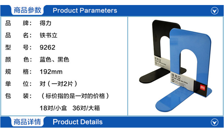 得力（Deli）9262-192mm 商务型通用铁书立 中号(7.5寸) 蓝色