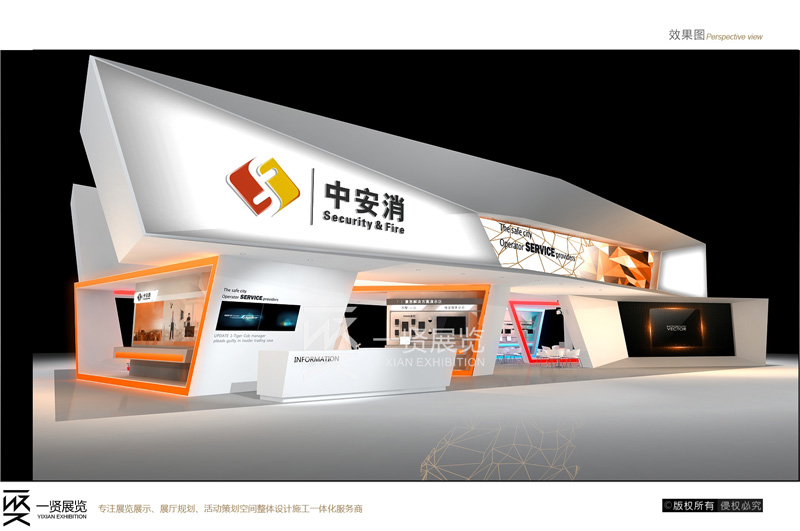 安防展-中安消方案 安防展-中安消方案