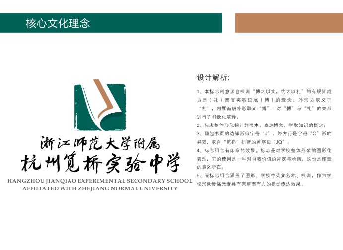 杭州师范大学笕桥实验中学