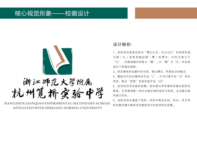 杭州师范大学笕桥实验中学