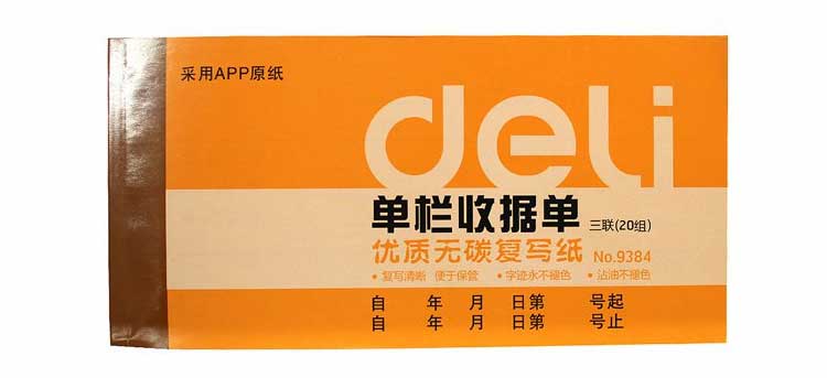 得力（Deli）9384 无碳原纸三联单格收据 10本/包