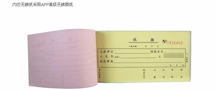 得力（Deli）9384 无碳原纸三联单格收据 10本/包