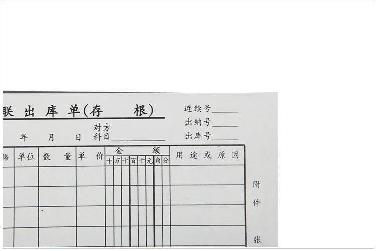 成文厚 303-13 四联无碳出库单 48K（190*86mm） 25份/本