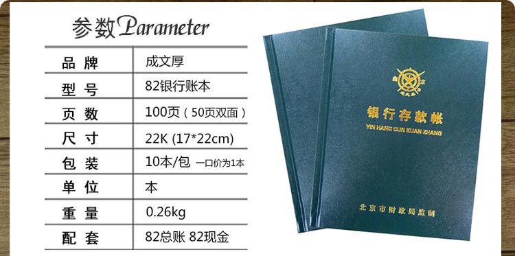 成文厚 借贷式82 银行存款帐（小）22K 100页/本