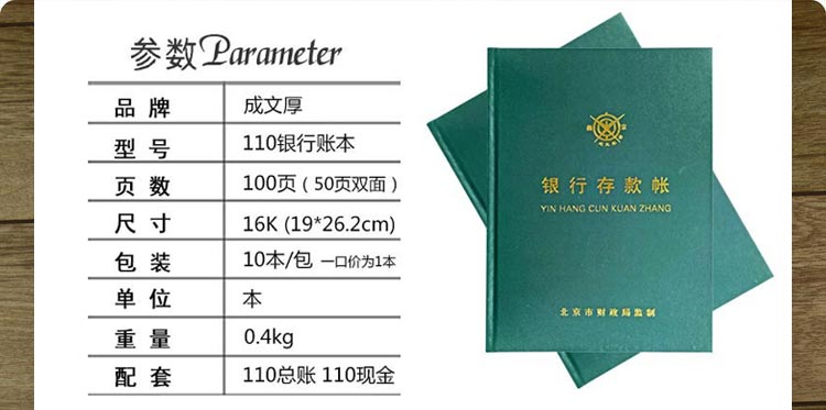 成文厚 借贷式110 银行存款帐（大）16K 100页/本