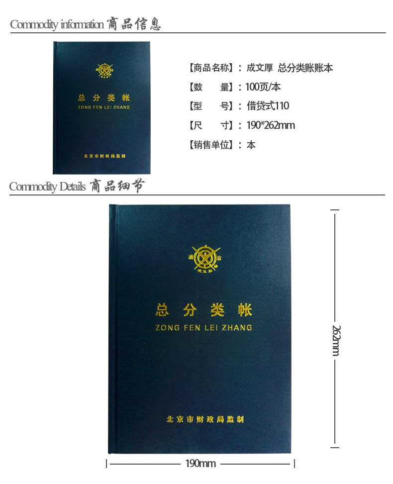 成文厚 借贷式110 总分类账（大）16K 100页/本