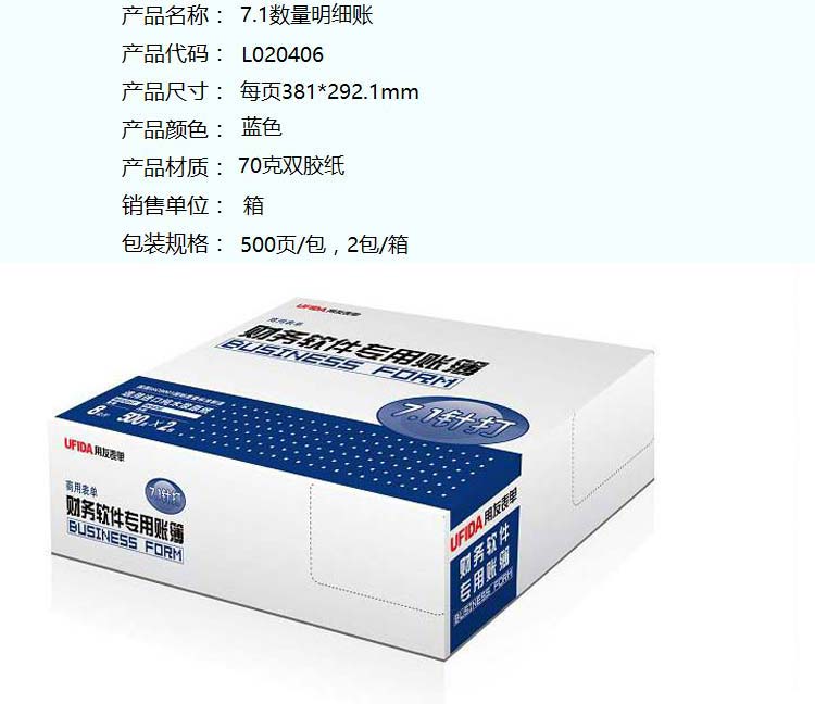 用友（UFIDA）L020406 7.1数量明细账 381*292.1mmm 500页/包*2包/箱