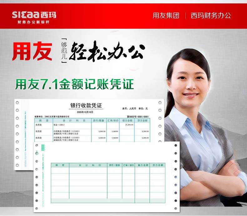 用友（UFIDA）L010206 7.1数外记账凭证 241*114.3mm 1000页/包*2包/箱