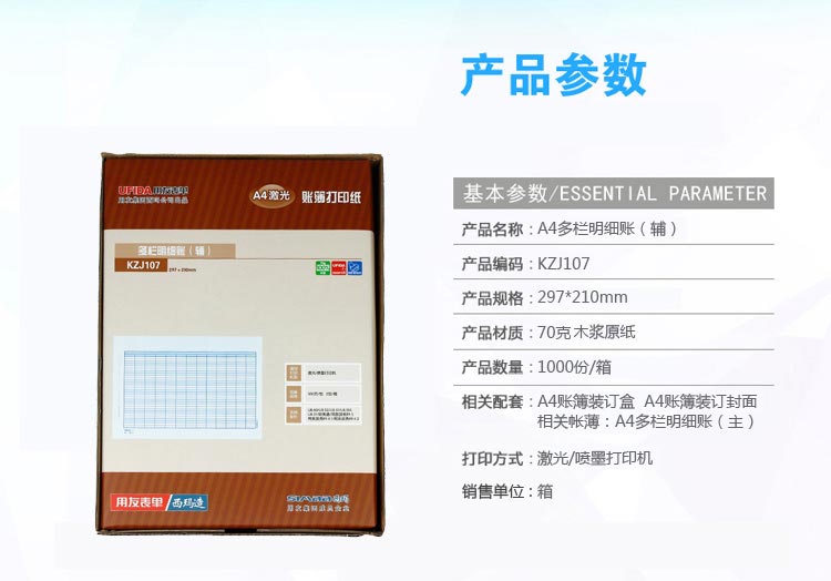 用友（UFIDA）KZJ107 多栏明细账A4（辅）297*210mm 500页/包*2包/箱