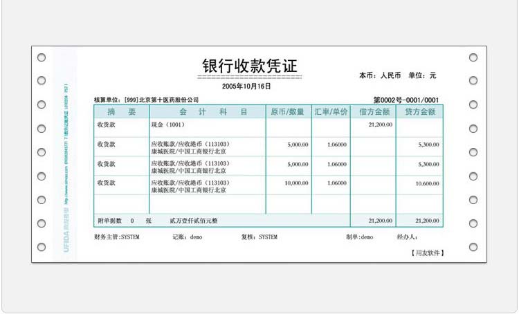 用友（UFIDA）L010206 7.1数外记账凭证 241*114.3mm 1000页/包*2包/箱