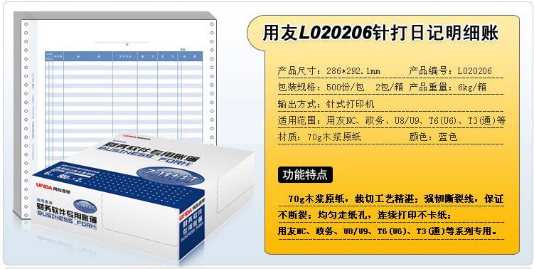 用友（UFIDA）L020206 7.1现金银行日记账 286*292.1mm 500份/包*2包/箱
