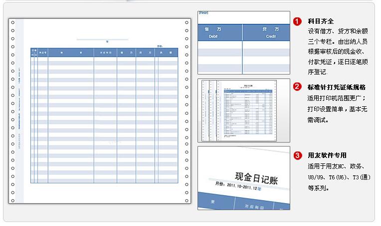 用友（UFIDA）L020206 7.1现金银行日记账 286*292.1mm 500份/包*2包/箱