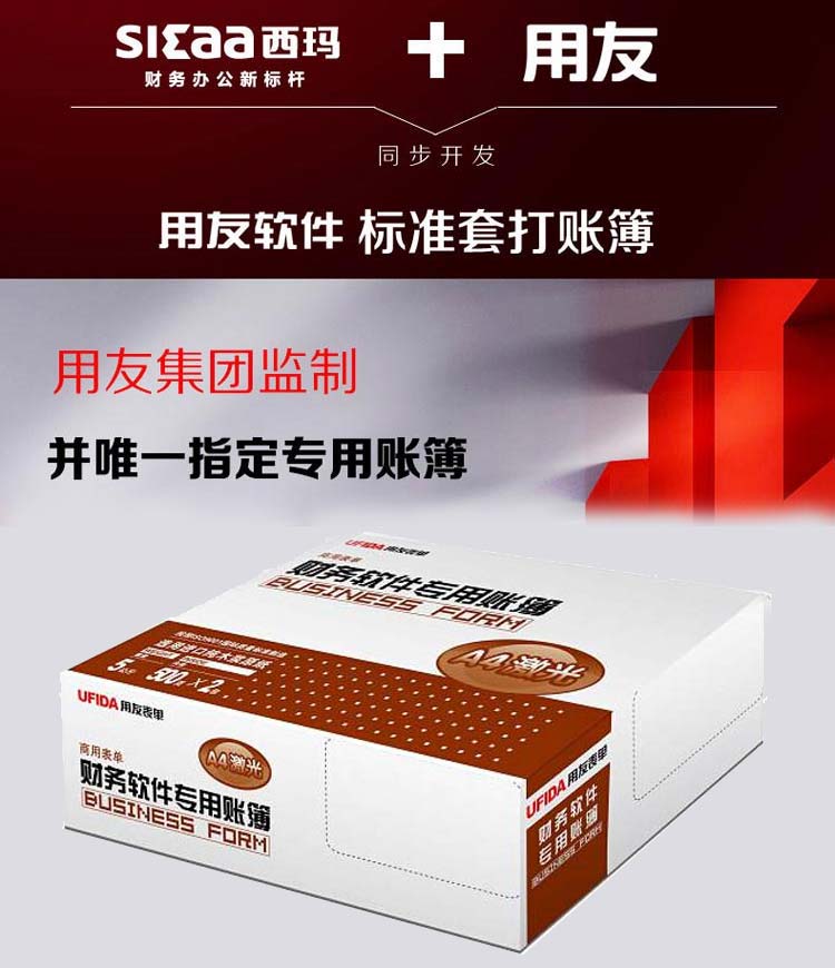 用友（UFIDA）KPJ106H 金额记账凭证（全A4）横版 297*210mm 500页/包*2包/箱