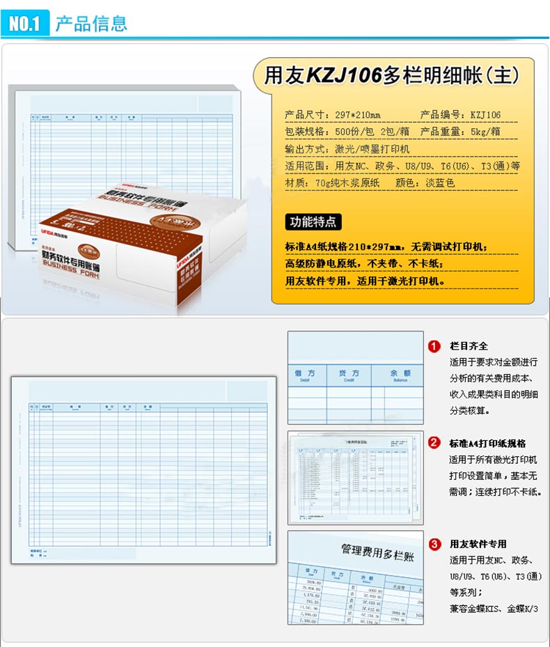 用友（UFIDA）KZJ106 A4多栏明细账（主）297*210mm 500页/包*2包/箱