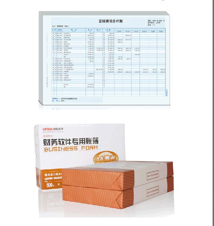 用友（UFIDA）KZJ106 A4多栏明细账（主）297*210mm 500页/包*2包/箱