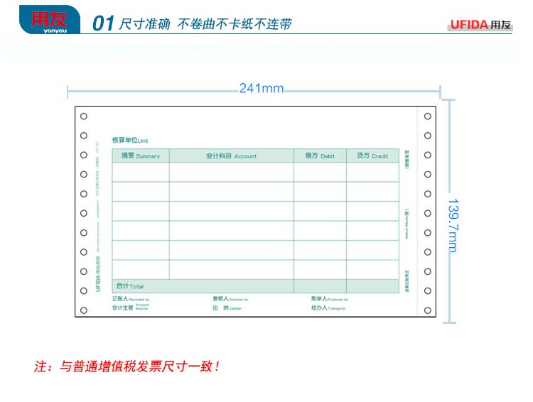 用友（UFIDA）KPL103 针打金额记账凭证（发票版）241*139.7mm 1000份/包 2包/箱